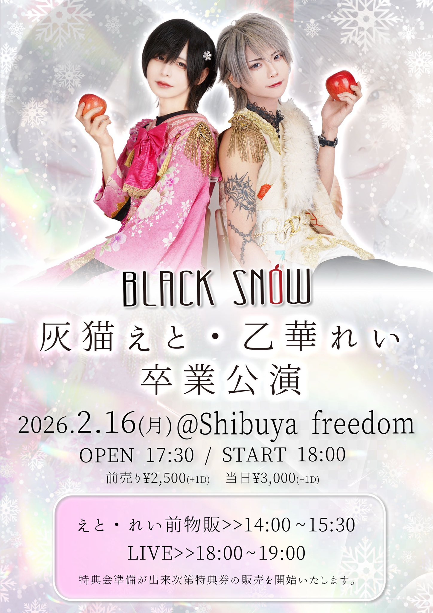 灰猫えと・乙華れい 卒業公演