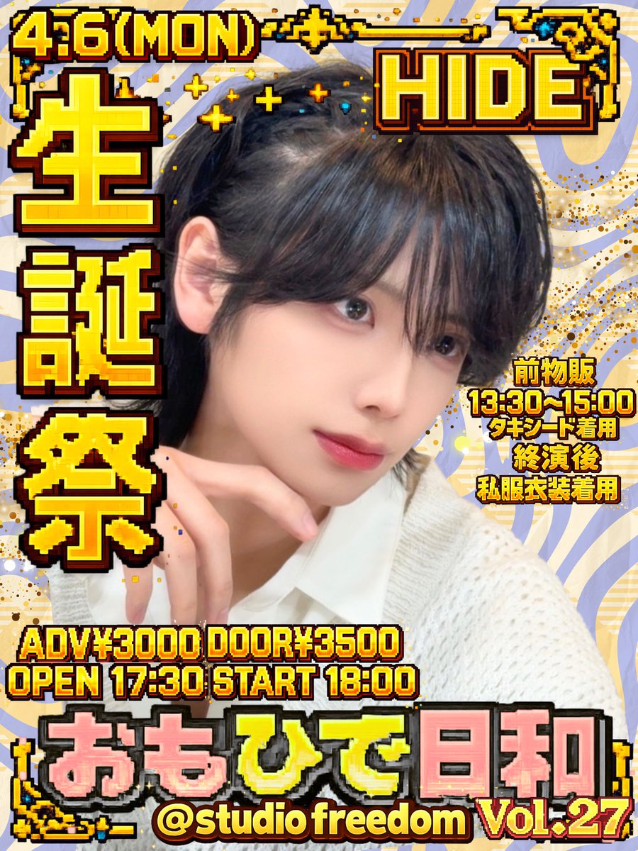 ひで生誕祭〜おもひで日和vol.27〜