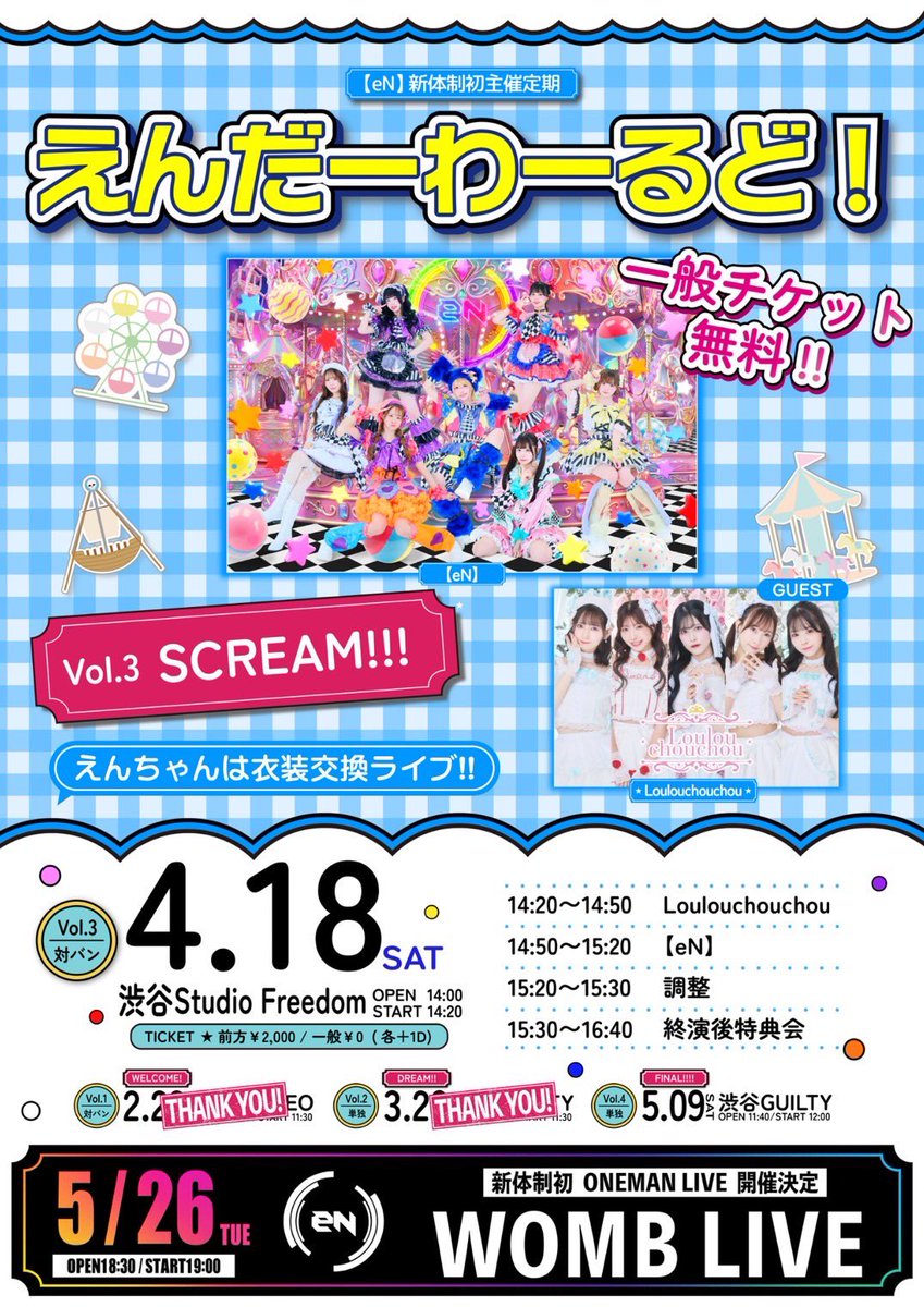 【eN】主催定期