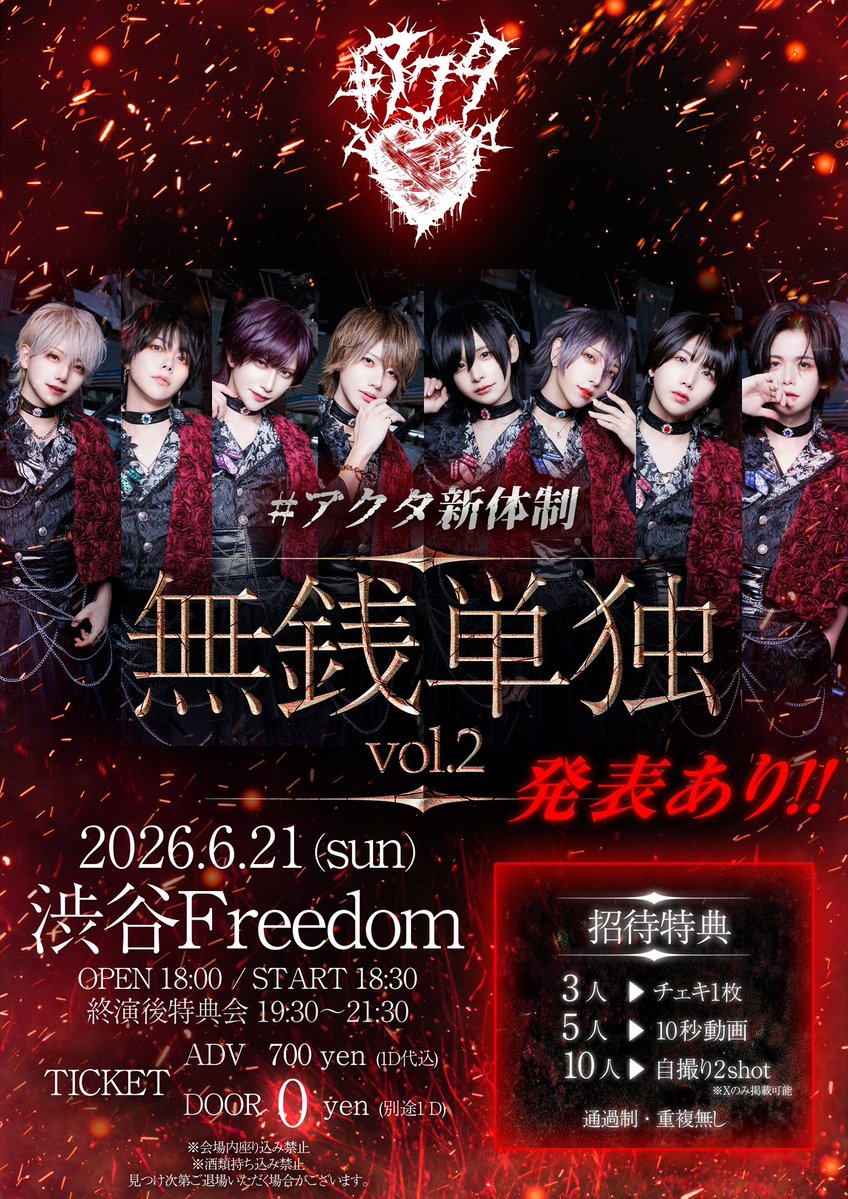 #アクタ無銭単独 vol.2