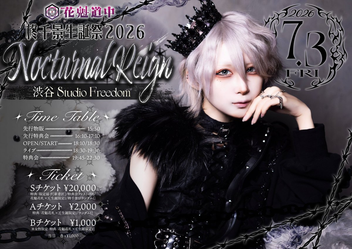 柊千景生誕祭2026 -Nocturnal Reign-