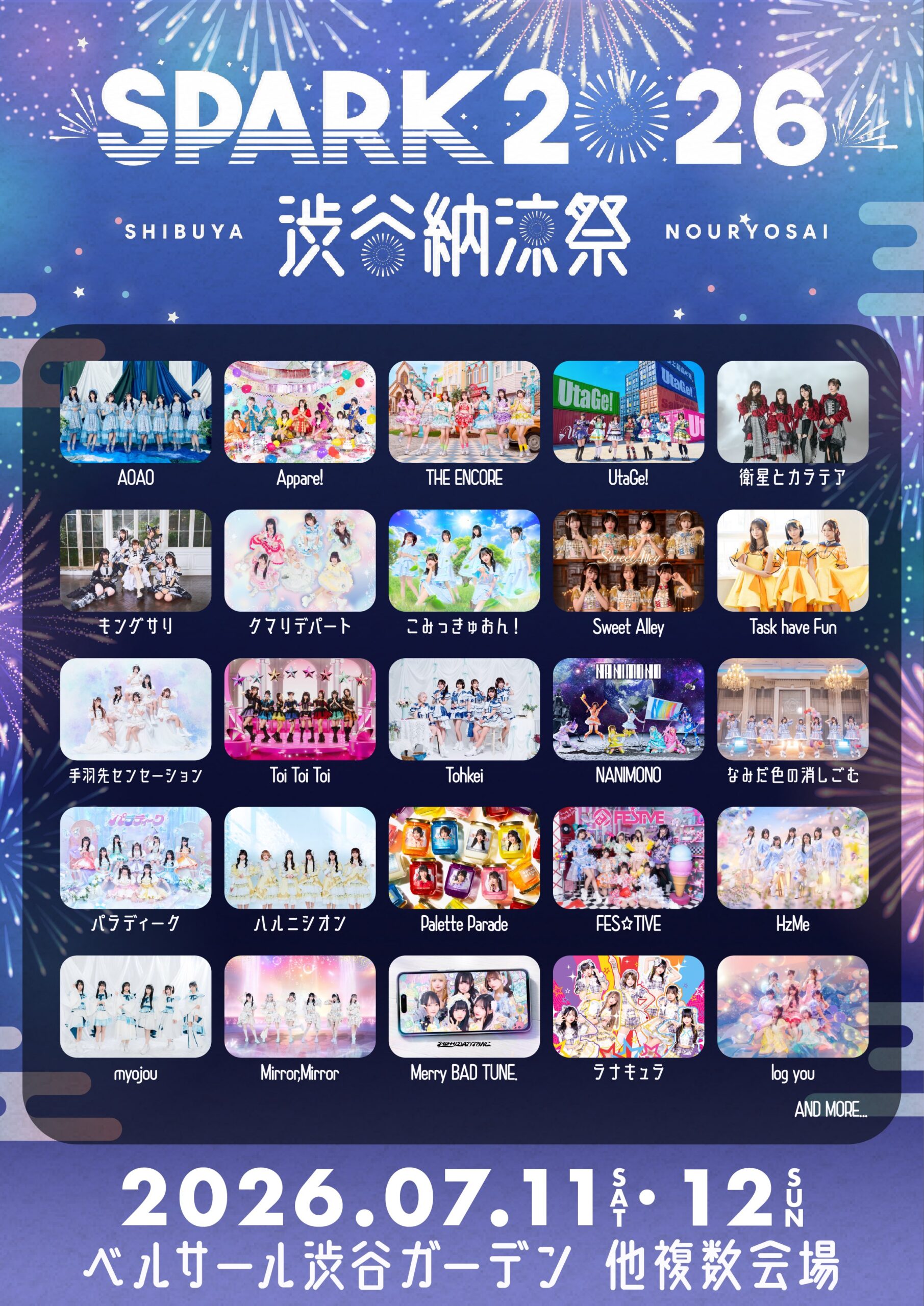 SPARK 2026 渋谷納涼祭 DAY2