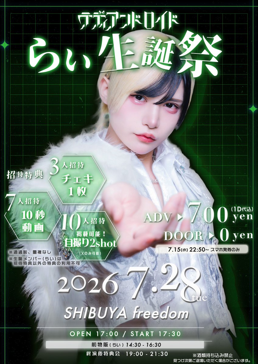 らい生誕祭