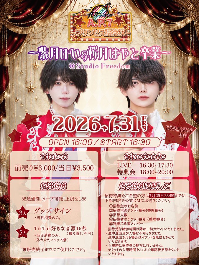 A.P.7 -紫月けい&桜月はやと卒業公演-