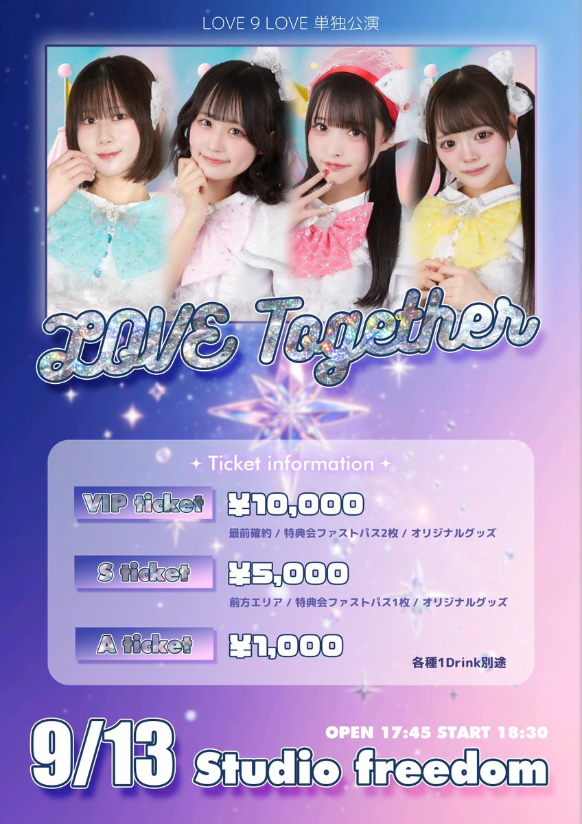 LOVE 9 LOVE 単独公演
